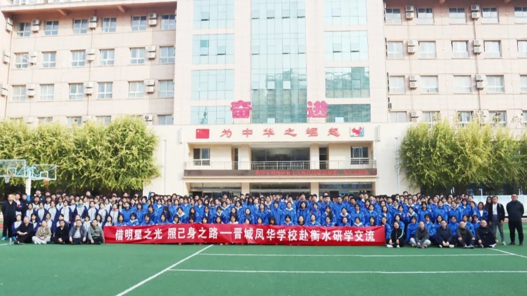 赴衡水十三中研学 | 以青春激情为炬 燃奋斗逐梦之路